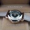Vacheron Constantin (EL12085)