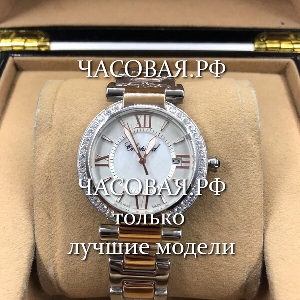 Chopard (EL10910)