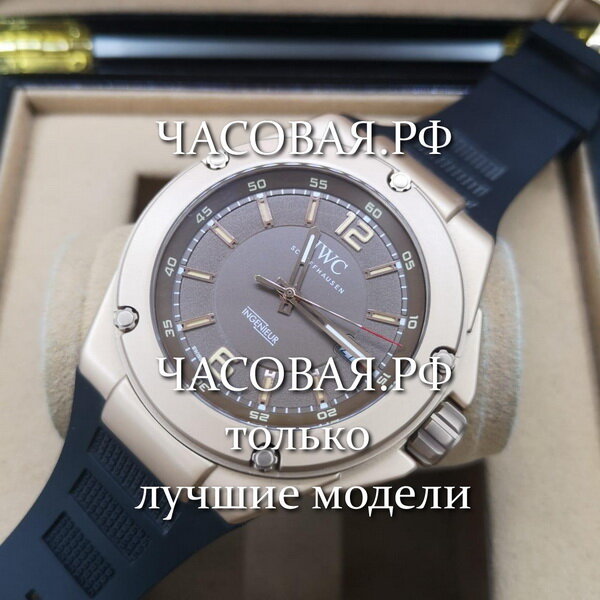IWC (EL10970)