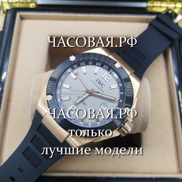 IWC (EL10966)