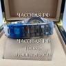 Audemars Piguet (EL10865)