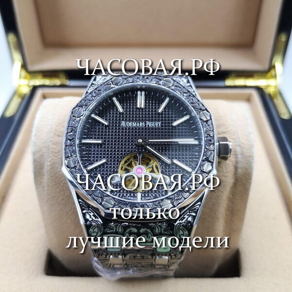 Audemars Piguet (EL10864)