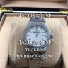 Audemars Piguet (EL10875)