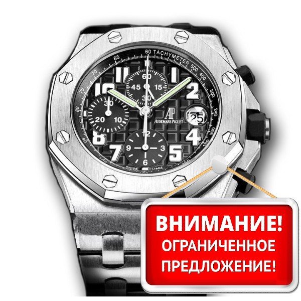 Audemars Piguet (EL8352)