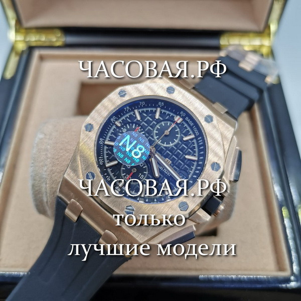 Audemars Piguet (EL10844)