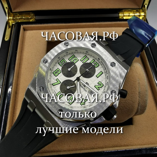 Audemars Piguet (EL10843)