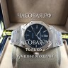 Audemars Piguet (EL10838)