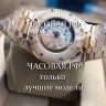 Audemars Piguet (EL10838)
