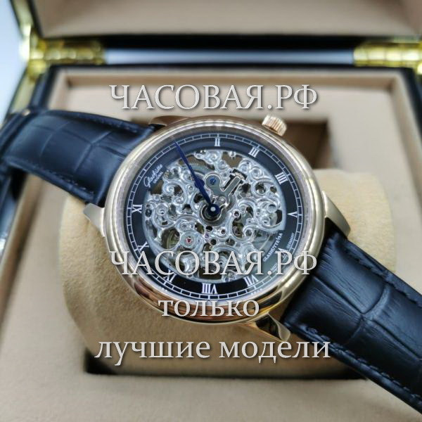 Glashutte (EL11710)
