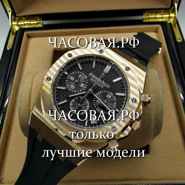 Audemars Piguet (EL10829)