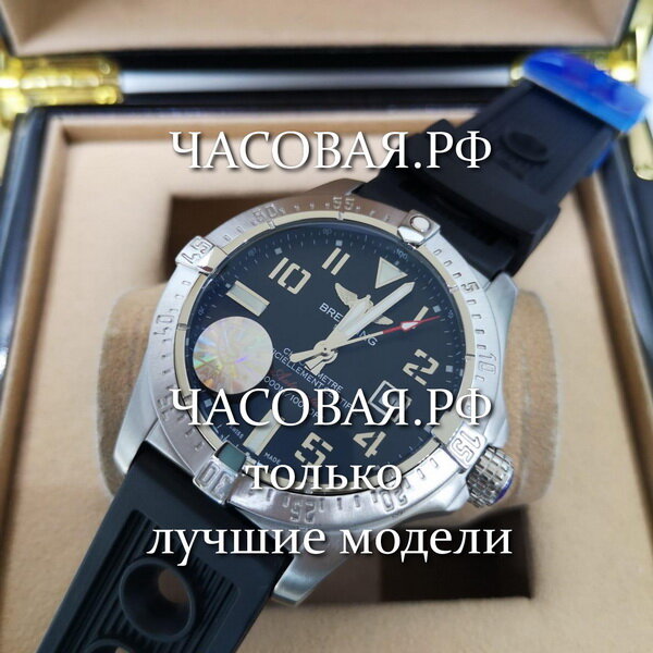 Breitling (EL10879)