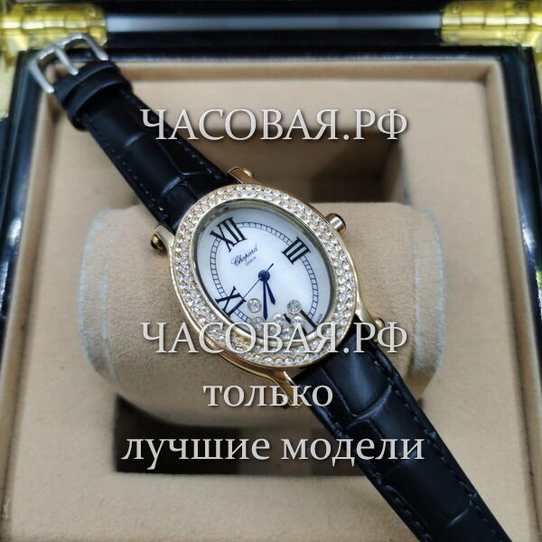 Chopard (EL11137)